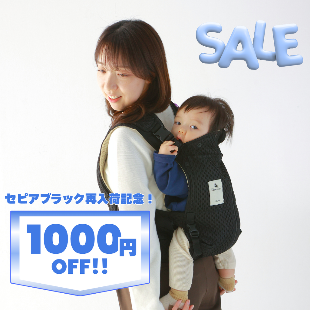 べべスワン ベスト抱っこ紐 – bebeswan