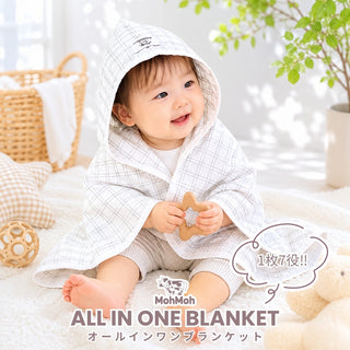 MohMoh オールインワンブランケット★今だけ新色10％OFF★