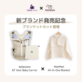 べべスワン ベスト抱っこ紐