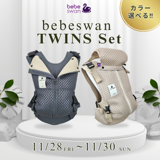 bebe swan ベベスワン 抱っこ紐 黒 よだれかけセット bebeswan